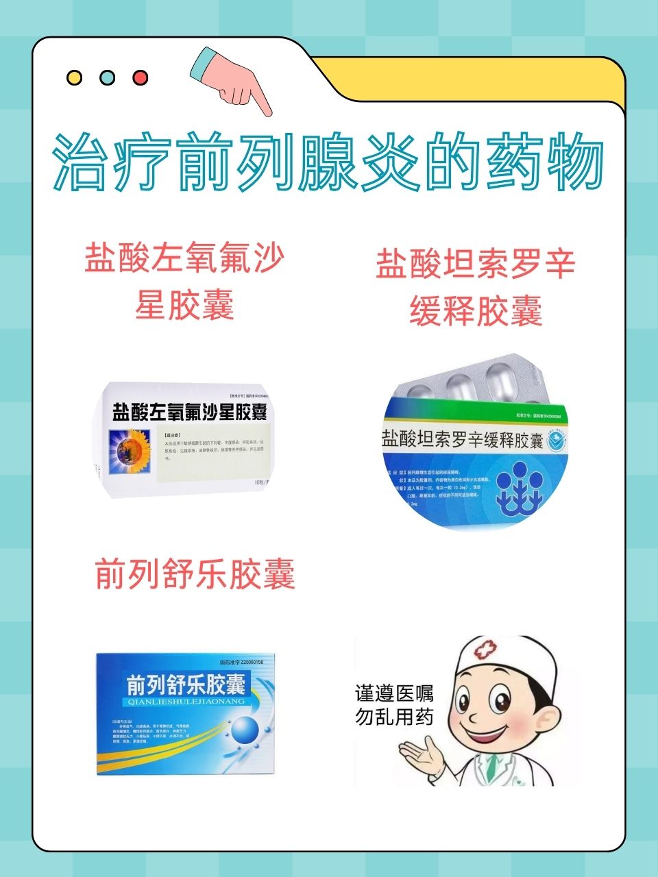 前列腺炎藥物治療指南，哪種藥物見效快？，前列腺炎藥物治療詳解，哪種藥物療效更佳？