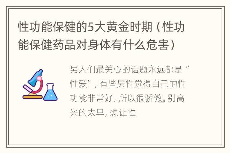 男性身體保健與保健藥的影響研究，男性身體保健與藥物影響探究