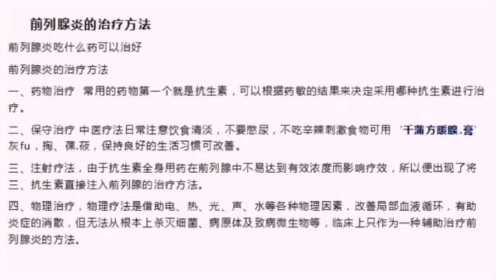 前列腺炎吃什么消炎藥效果最好，「前列腺炎最有效的消炎藥物推薦」