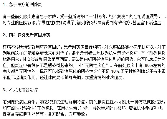 前列腺炎，終身無(wú)法治愈嗎？真相與誤解解析，解析前列腺炎，真相與誤解，并非終身無(wú)法治愈！