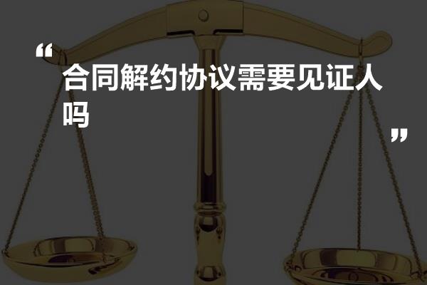 合同見證人的角色與職責(zé)，合同見證人的角色與職責(zé)解析