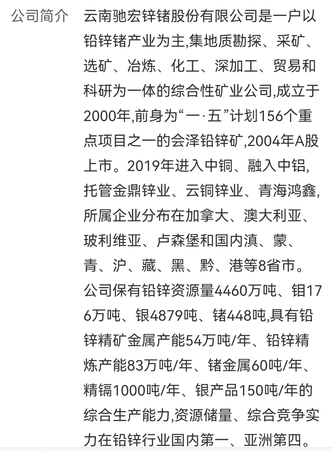 馳宏鋅鍺最新利好消息引領(lǐng)行業(yè)新風(fēng)向，馳宏鋅鍺利好消息引領(lǐng)行業(yè)新趨勢