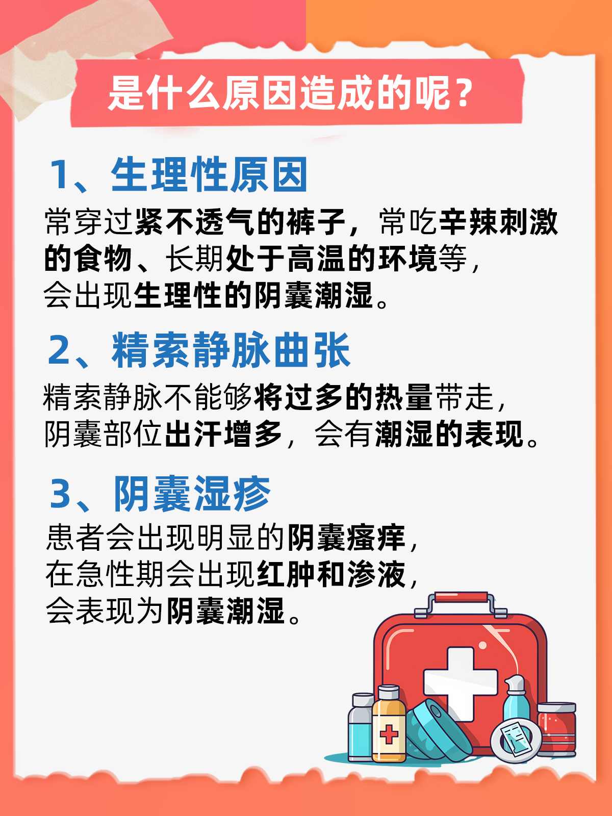 陰囊潮濕咋回事兒，成因、影響與應(yīng)對(duì)措施，陰囊潮濕的成因、影響及應(yīng)對(duì)方法解析