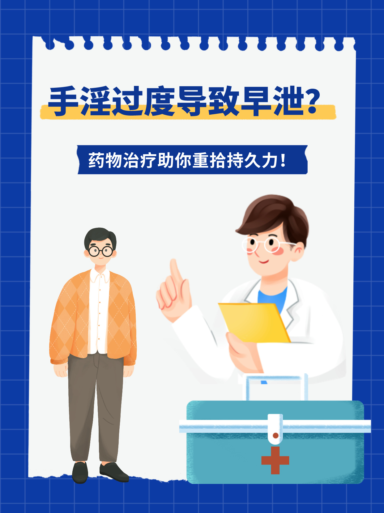 過度手淫引起的早泄，警示與應(yīng)對之道，過度手淫導(dǎo)致早泄，警示與解決方案