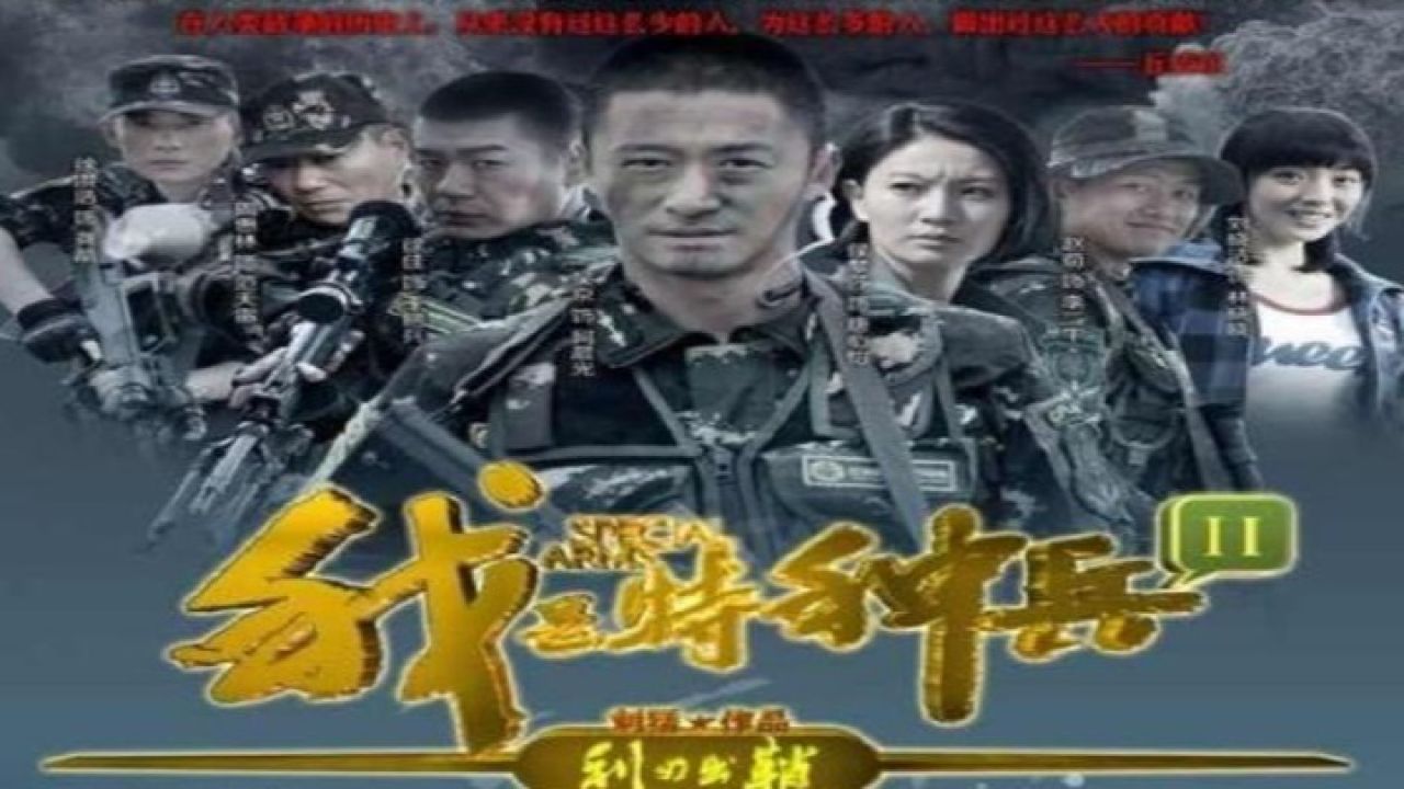 我是特種兵之利刃出鞘演員表名單，我是特種兵之利刃出鞘演員表名單曝光