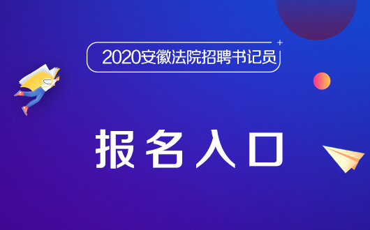 關(guān)于2024年考編報名入口的全面解析，2024年考編報名入口全面解析及報名指南